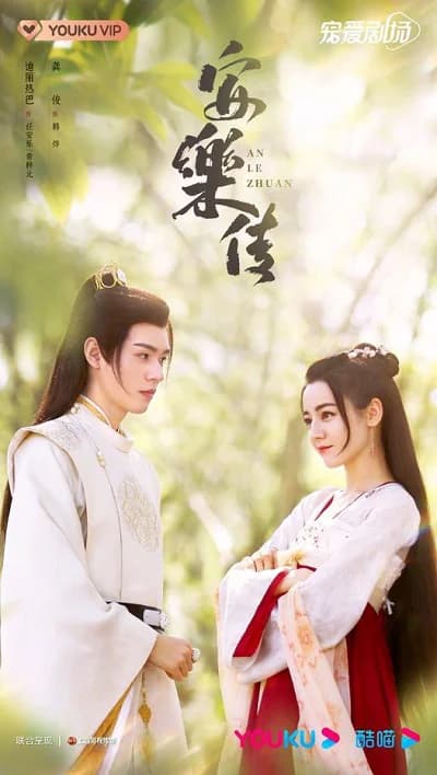 Poster phim An Lạc Truyện (2023)