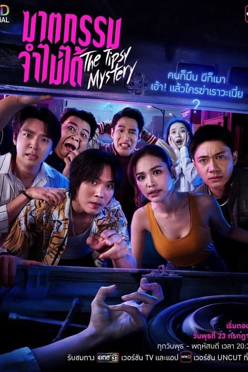 Poster phim Án Mạng Trong Cơn Say (2025)