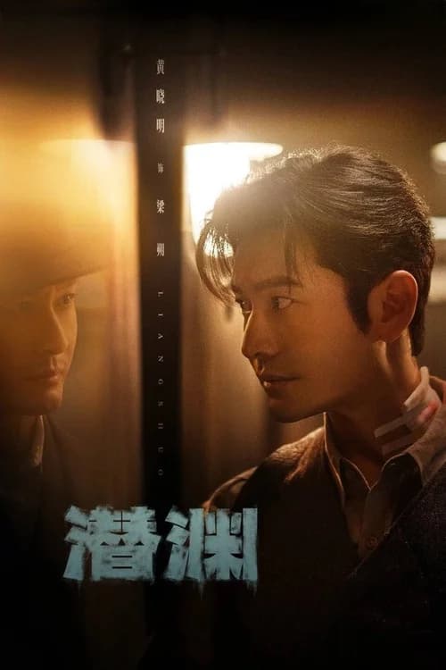 Poster phim Ẩn Nấp Nơi Vực Sâu (2025)