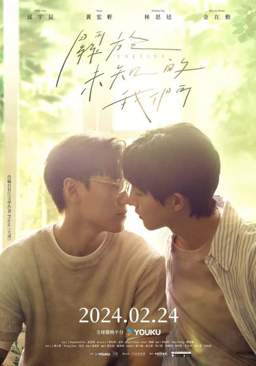 Poster phim Ẩn Số Về Chúng Ta (2024)