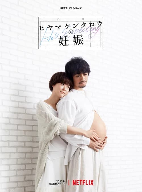 Poster phim Anh ấy có bầu (2022)