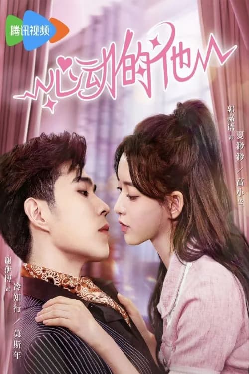 Poster phim Anh Ấy Đã Rung Động (2023)