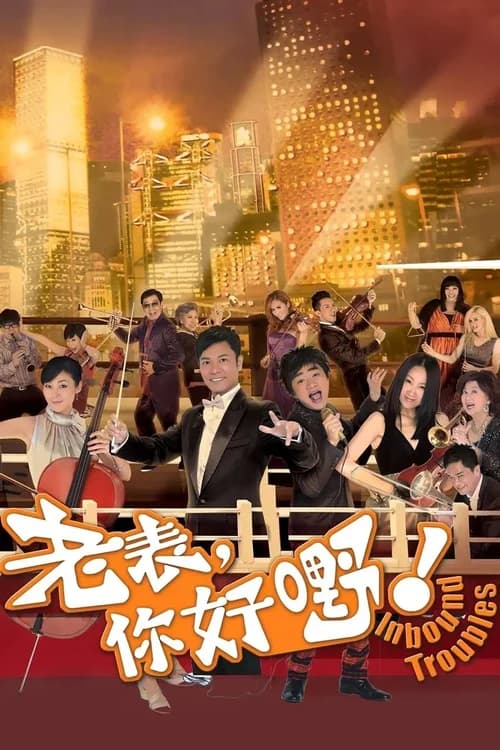 Poster phim Anh Họ Cố Lên (2013)