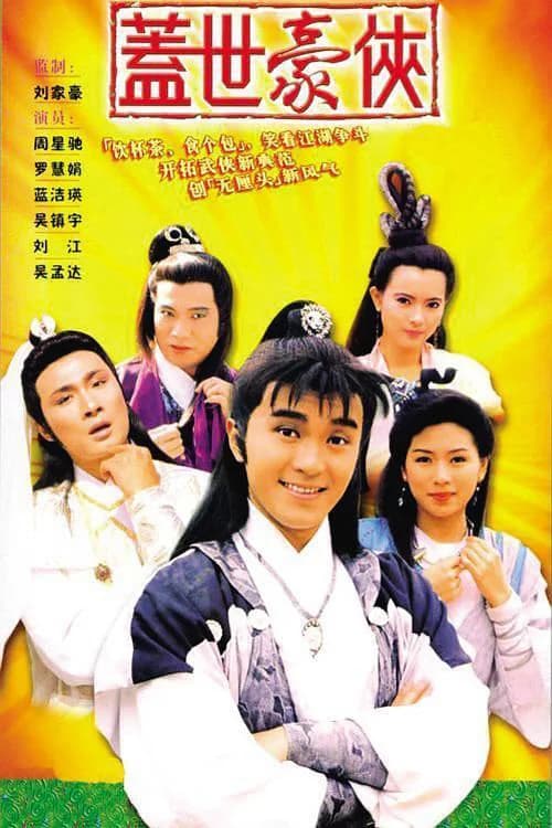 Poster phim Anh Hùng Cái Thế (1989)
