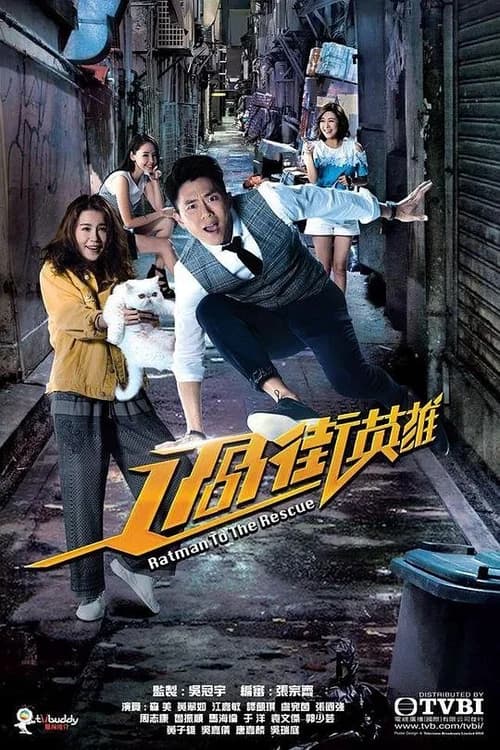 Poster phim Anh hùng đường phố (2019)