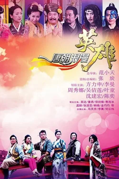 Poster phim Anh Hùng Lãng Tử (2013)