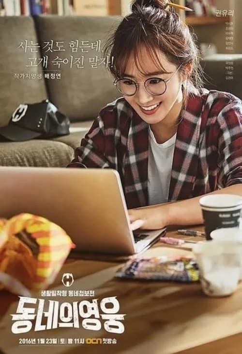 Poster phim Anh Hùng Nhà Bên (2016)