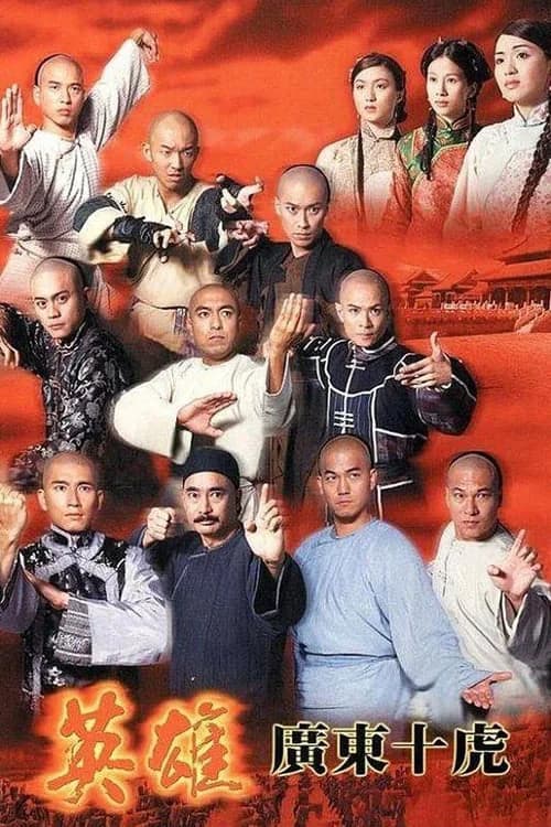 Poster phim Anh Hùng Quảng Đông Thập Hổ (1999)