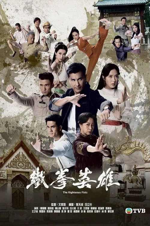 Poster phim Anh Hùng Thiết Quyền (2022)