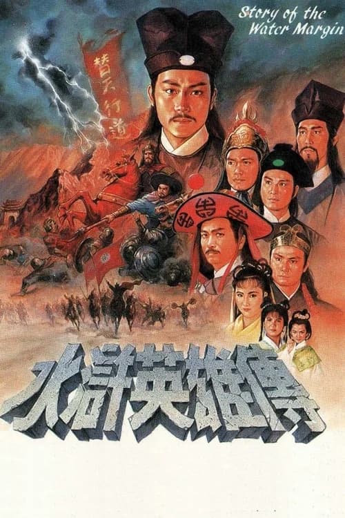 Poster phim Anh Hùng Thủy Hử (1992)