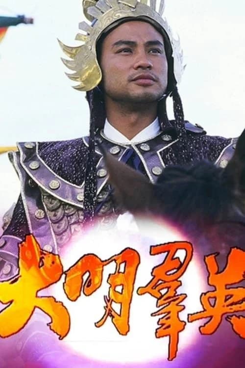 Poster phim Anh Hùng Triều Minh (1987)
