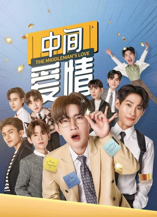 Poster phim Anh Jade: Người Trung Gian (2023)