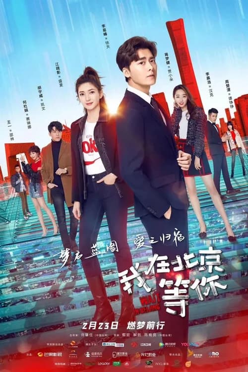 Poster phim Anh Ở Bắc Kinh Đợi Em (2020)