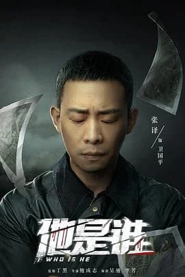 Poster phim Anh Ta Là Ai (2023)