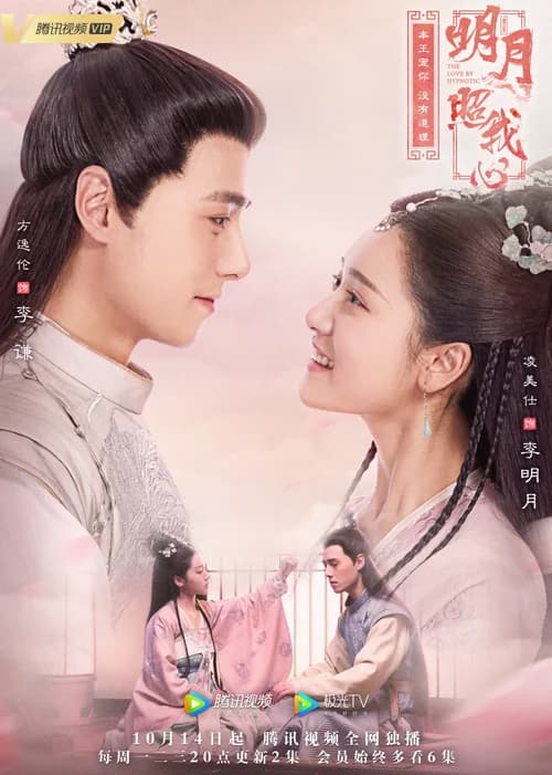 Poster phim Ánh Trăng Soi Sáng Lòng Ta (2019)