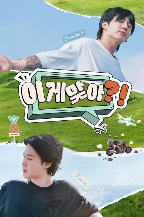 Poster phim Are You Sure?! (Phần 1) (2024)
