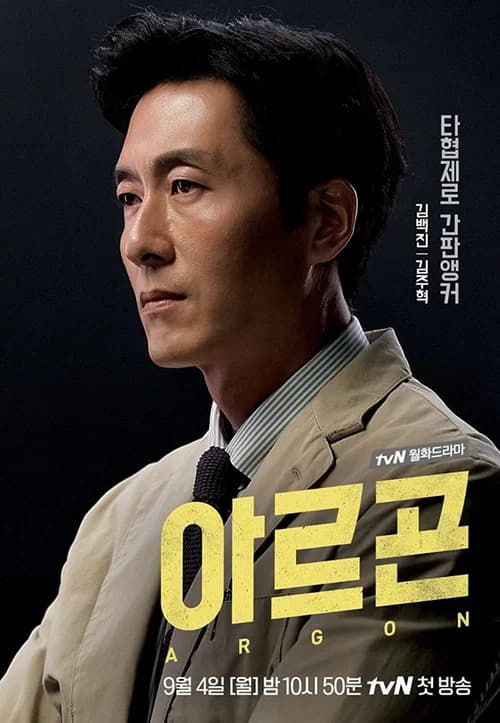Poster phim Argon (2017)
