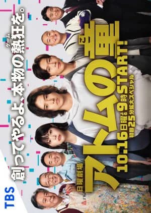Poster phim Atom no Ko (2022)