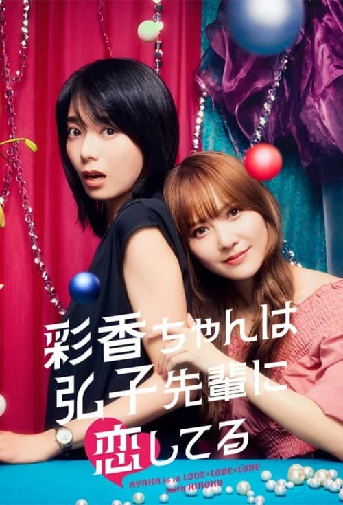 Poster phim Ayaka Yêu Tiền Bối Hiroko (2024)