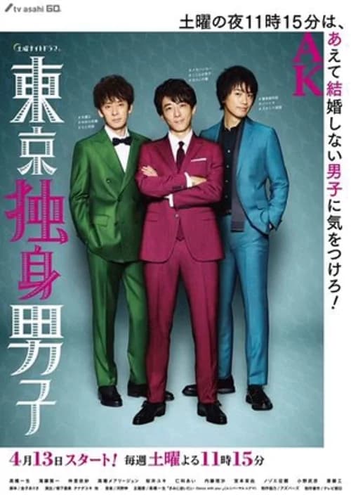 Poster phim Ba chàng độc thân Tokyo (2019)