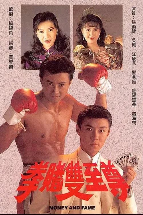 Poster phim Bá Chủ Song Quyền (1992)