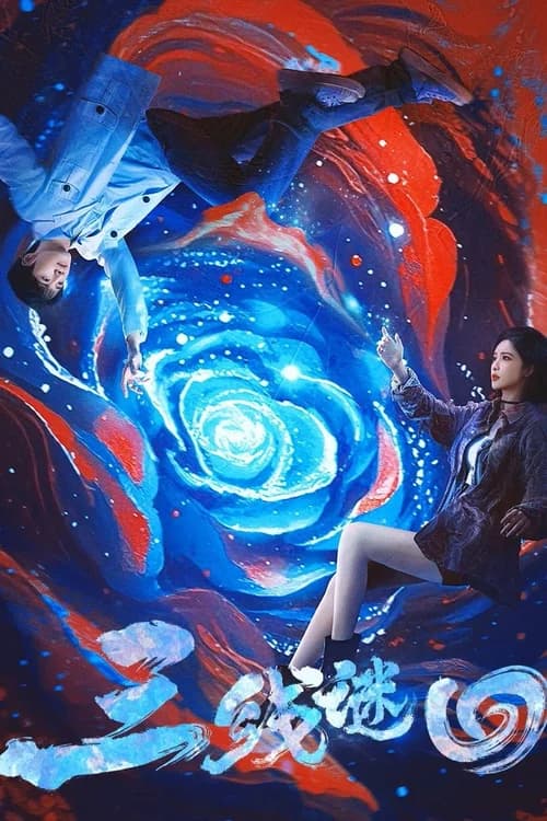 Poster phim Ba Đường Luân Hồi (2025)