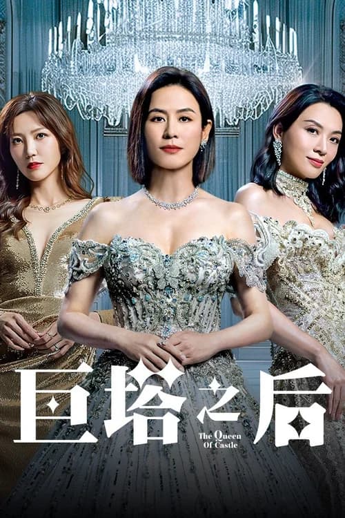 Poster phim Bà Hoàng Cự Tháp (2025)