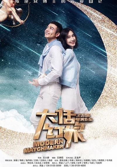 Poster phim Bà Mai Lắm Lời (2017)