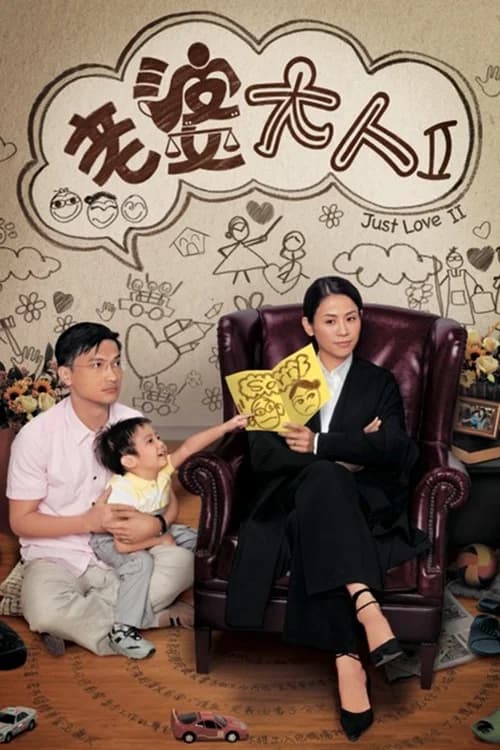 Poster phim Bà Nhà Tôi II (2009)