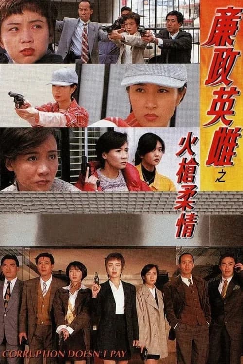 Poster phim Ba Nữ Cảnh Sát Thiện Xạ (1995)