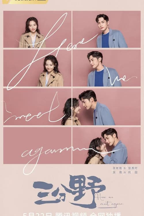 Poster phim Ba Phần Hoang Dã (2023)