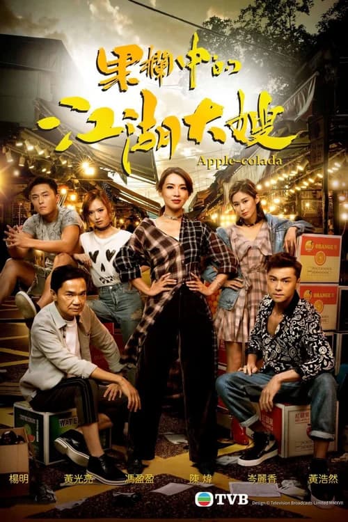 Poster phim Bà Trùm (2018)
