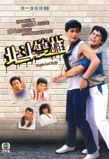 Poster phim Bắc Đẩu Song Hùng (1983)