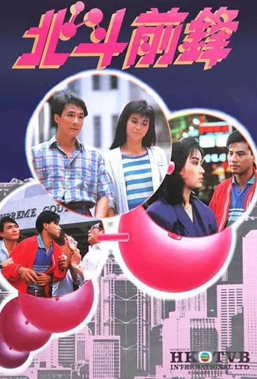 Poster phim Bắc Đẩu Tiên Phong (1987)