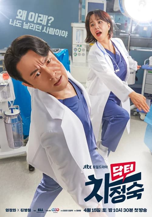 Poster phim Bác sĩ Cha (2023)