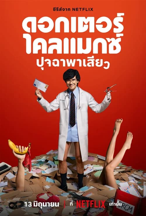 Poster phim Bác Sĩ Chăn Gối (2024)