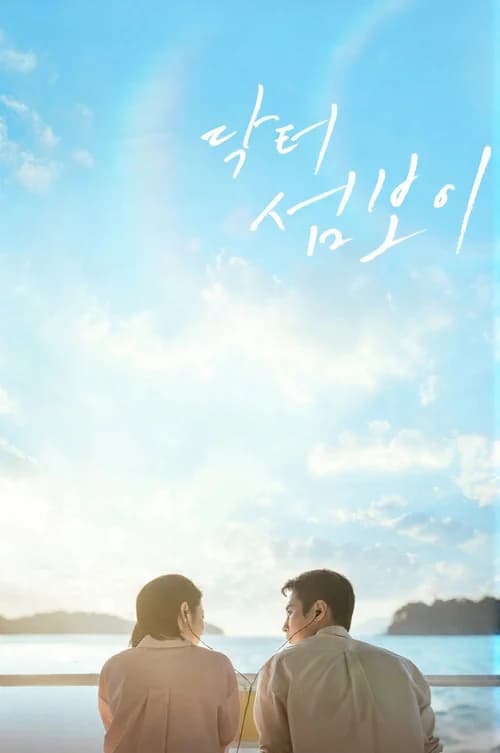 Poster phim Bác Sĩ Đảo Hoang (2026)