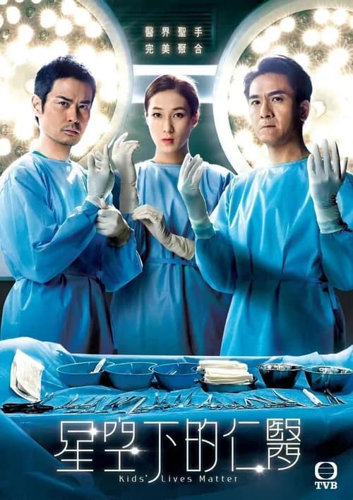 Poster phim Bác Sĩ Nhi Khoa (2021)