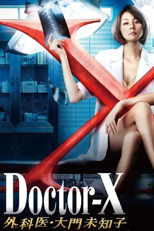 Poster phim Bác sĩ X ngoại khoa: Daimon Michiko (Phần 2) (2012)