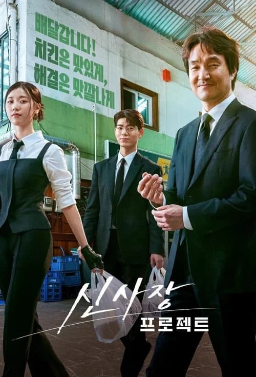 Poster phim Bậc Thầy Giải Hòa (2025)