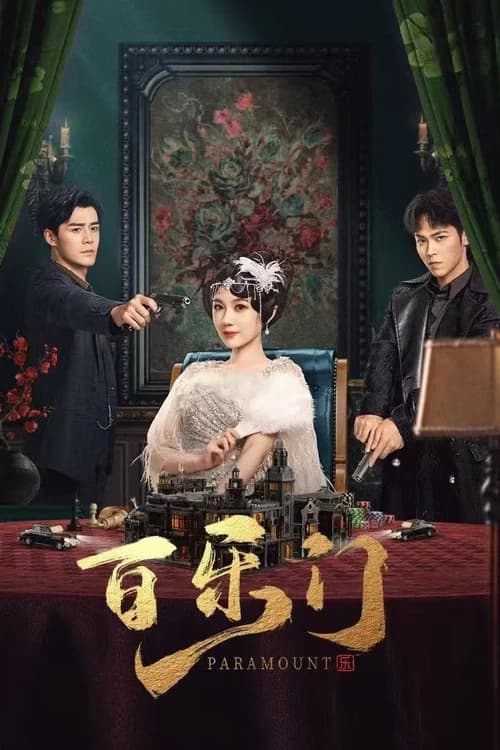 Poster phim Bách Lạc Môn (2025)