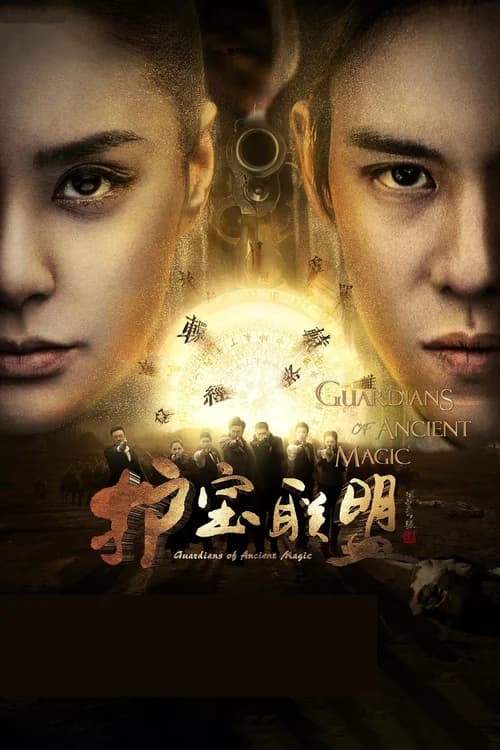Poster phim Bách Tại Mị Tiệp (2015)