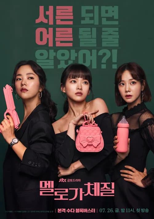 Poster phim Bản chất của sự lãng mạn (2019)