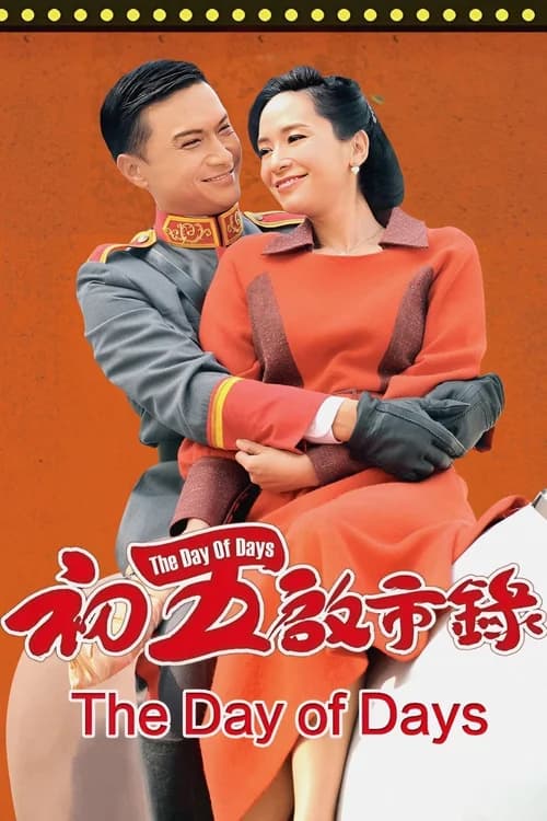 Poster phim Bản Lĩnh Đại Thiên Kim (2013)