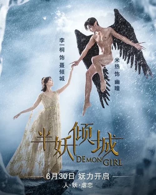 Poster phim Bán Yêu Khuynh Thành (2016)