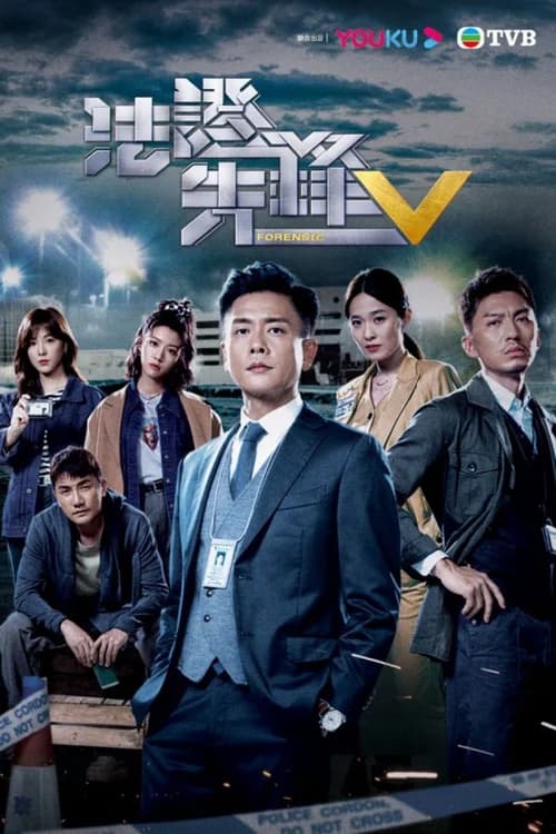 Poster phim Bằng Chứng Thép 5 (2022)