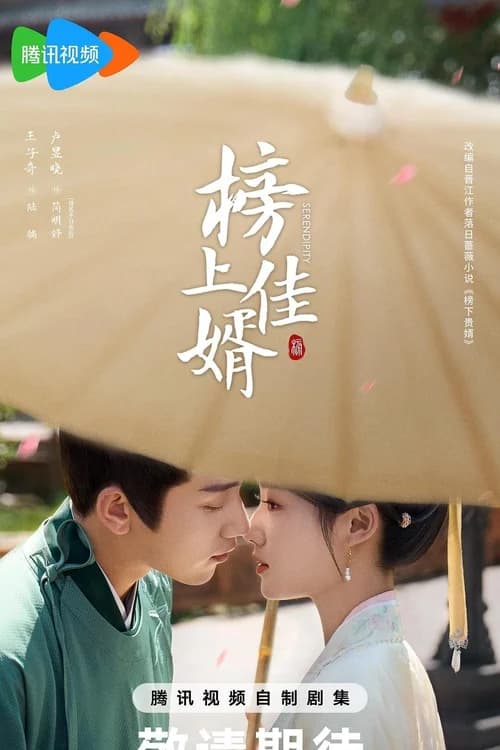Poster phim Bảng Thượng Giai Tế (2025)