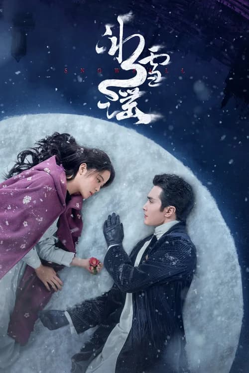 Poster phim Băng Tuyết Dao (2024)