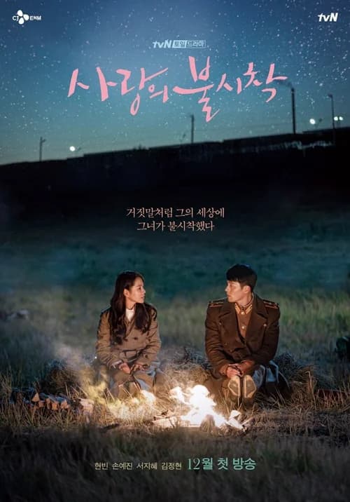 Poster phim Báo động khẩn, tình yêu hạ cánh (Hạ cánh nơi anh) (2019)