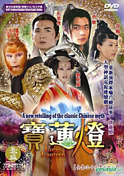 Poster phim Bảo Liên Đăng (2005)